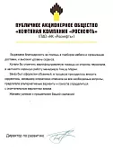 ПАО НК «Роснефть»