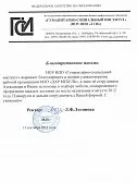 Гуманитарно-социальный институт  (НОУ ВПО "ГСИ")