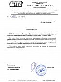"ЗАО Беломортранс"